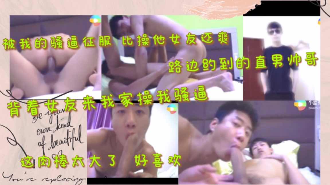 路边约到的直男帅哥 背着女友来家里无套操我骚逼 这肉棒太大了 比操他女友还爽