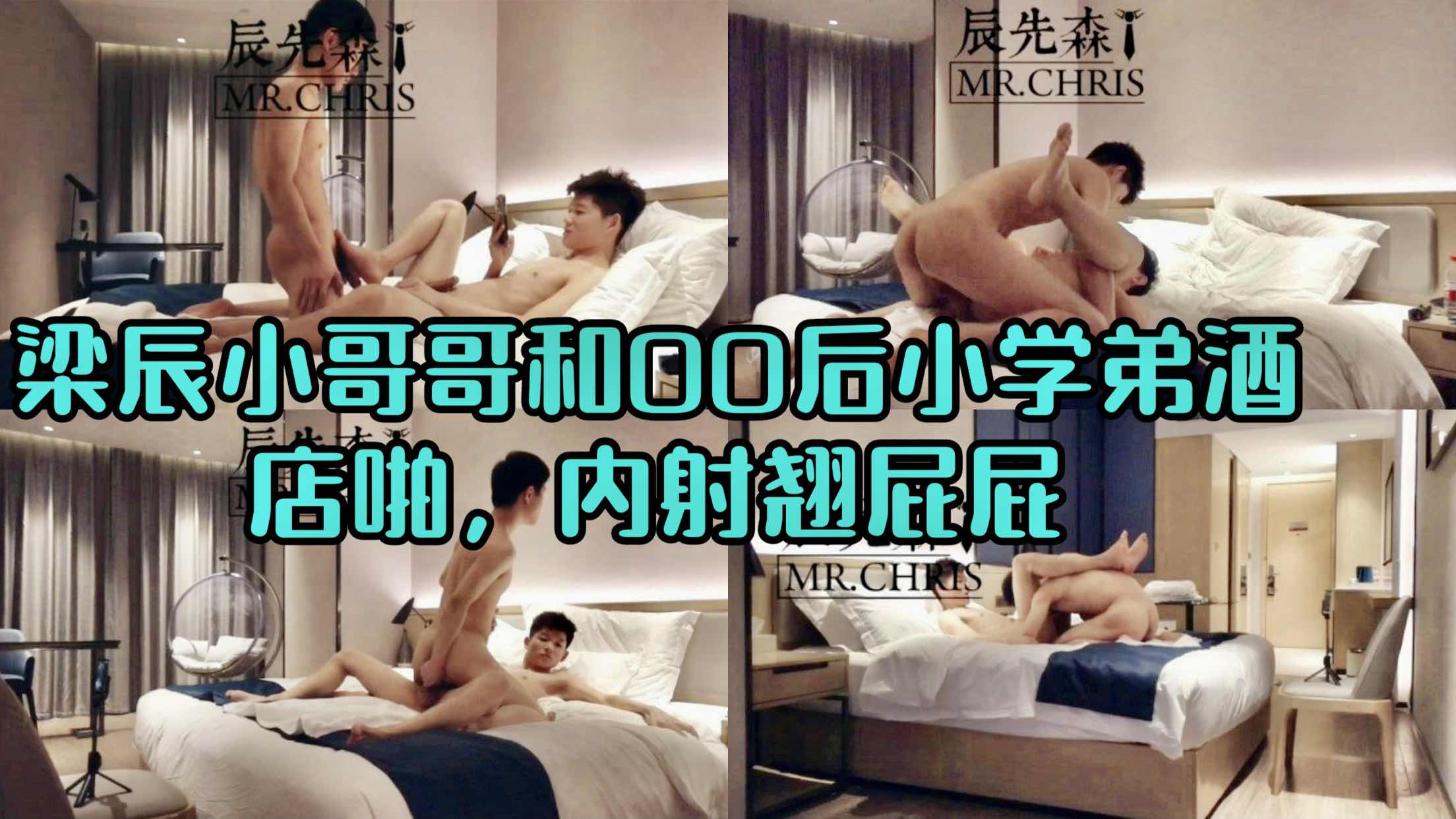 梁辰小哥哥和学弟酒店啪啪 无套内射翘屁屁