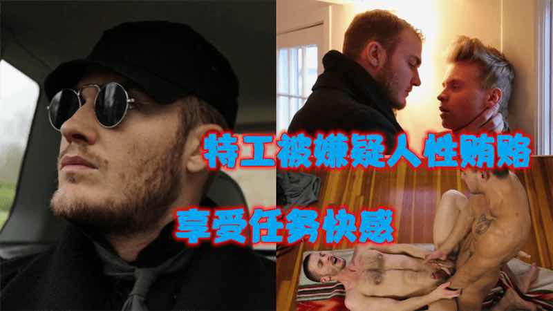 欧美无码的粗野动作让空气充满汗臭与呻吟 特工被嫌疑人性贿赂 享受任务快感