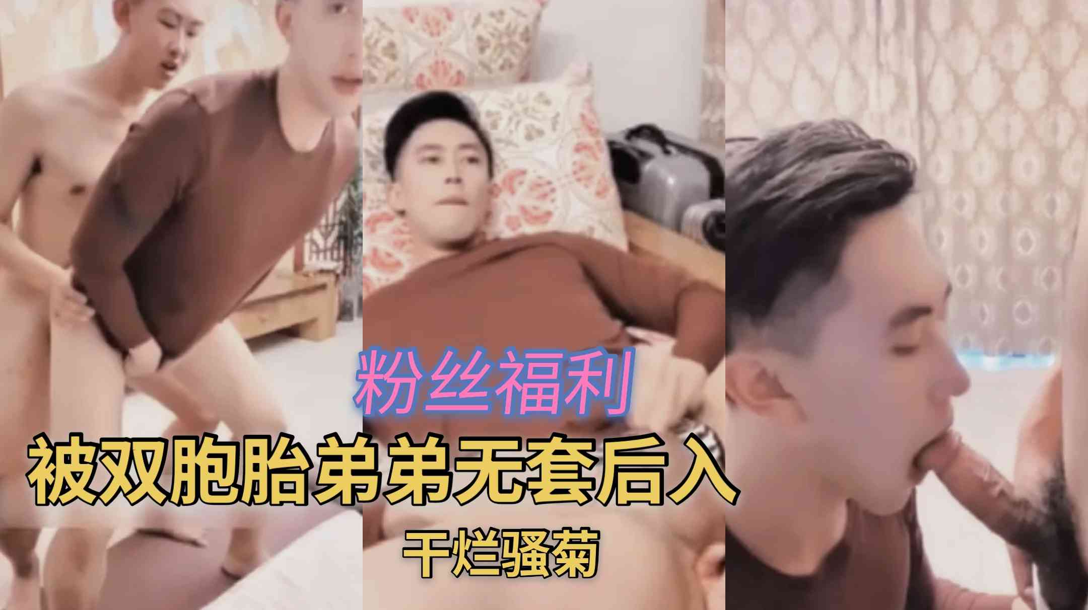 被双胞胎弟弟无套后入，干烂骚菊