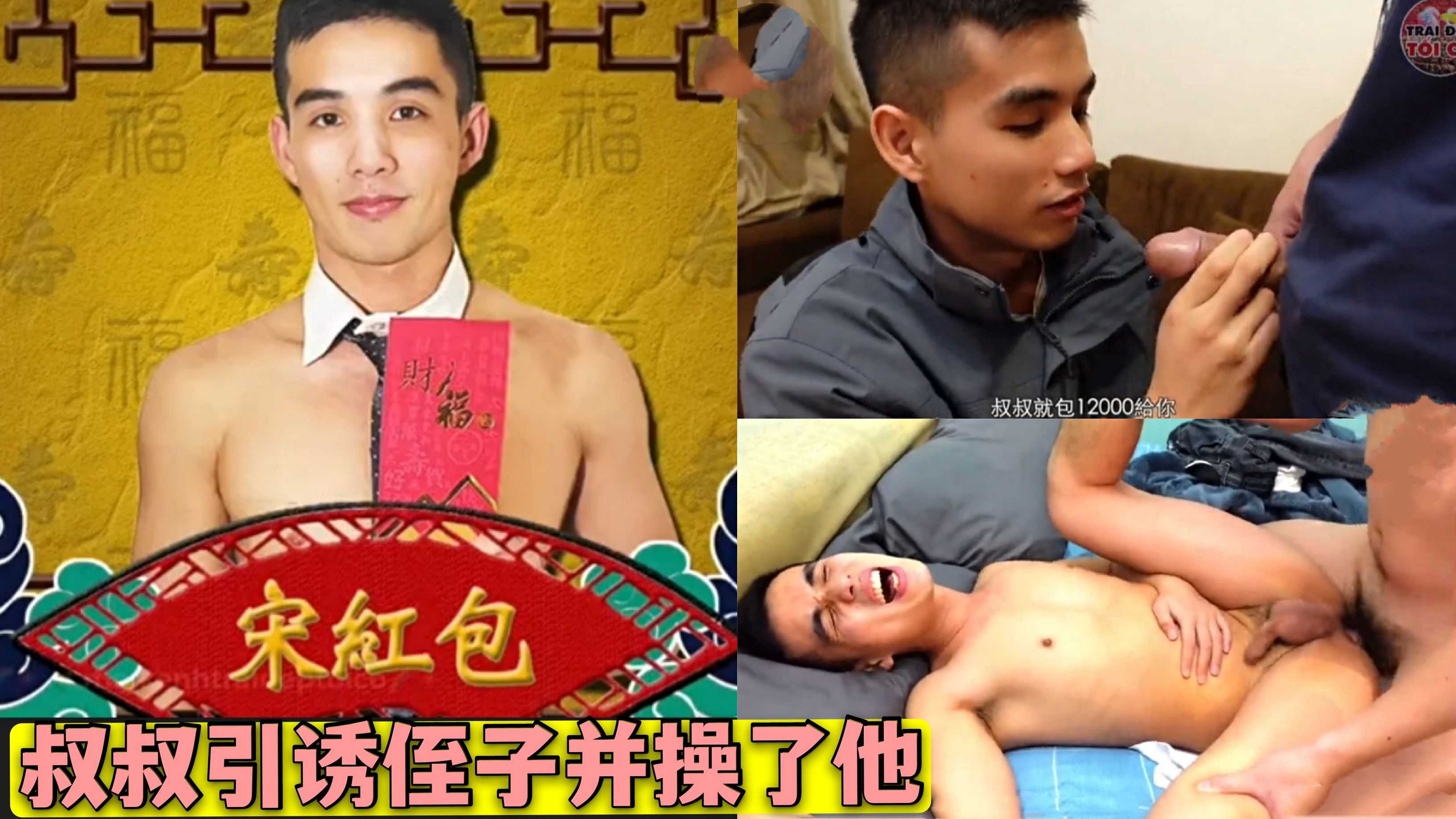 国产剧情 鲜肉侄子给叔叔拜年 被引诱吃叔叔大屌后给更多最后被爆操