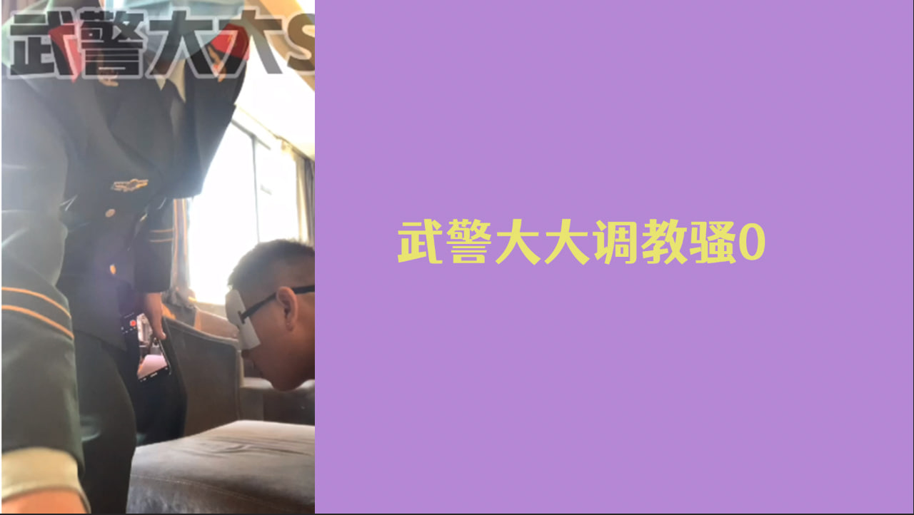 一身制服得武警大大调教私骚0，爽到爆