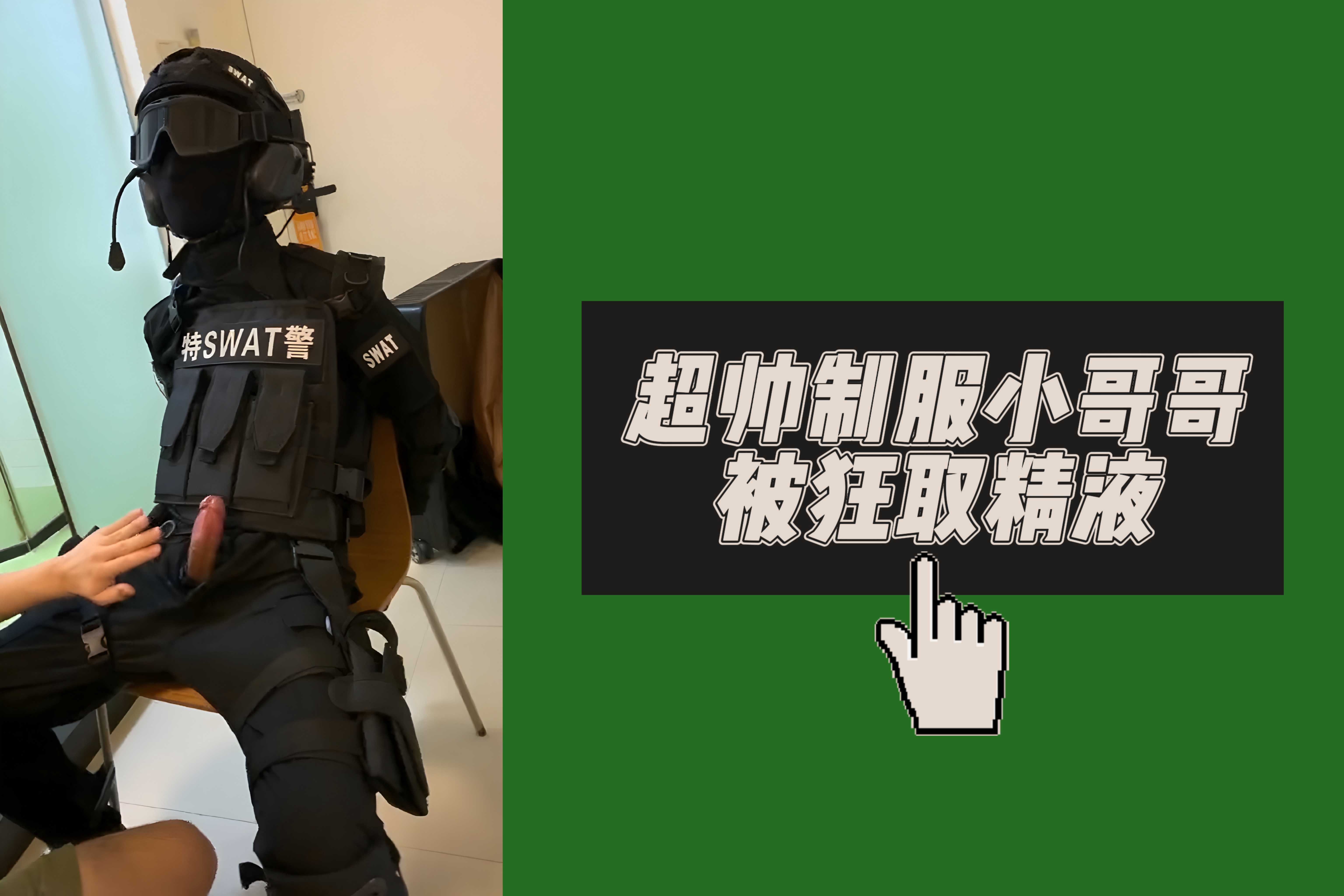 穿着制服的超帅小哥哥被捆绑调教控射狂取精液