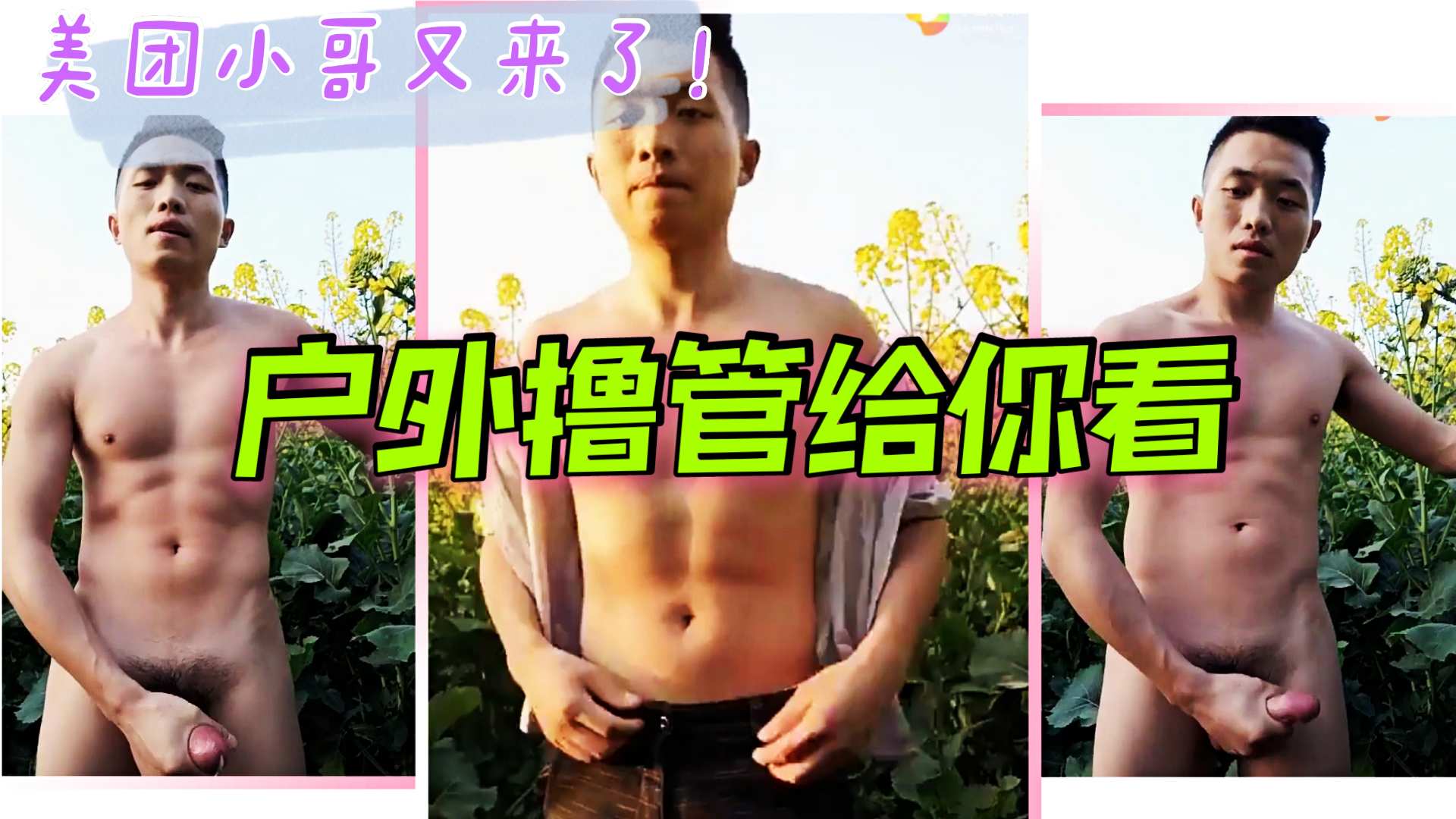 有偿让男人操的直男美团小哥又来了 户外撸管给你看