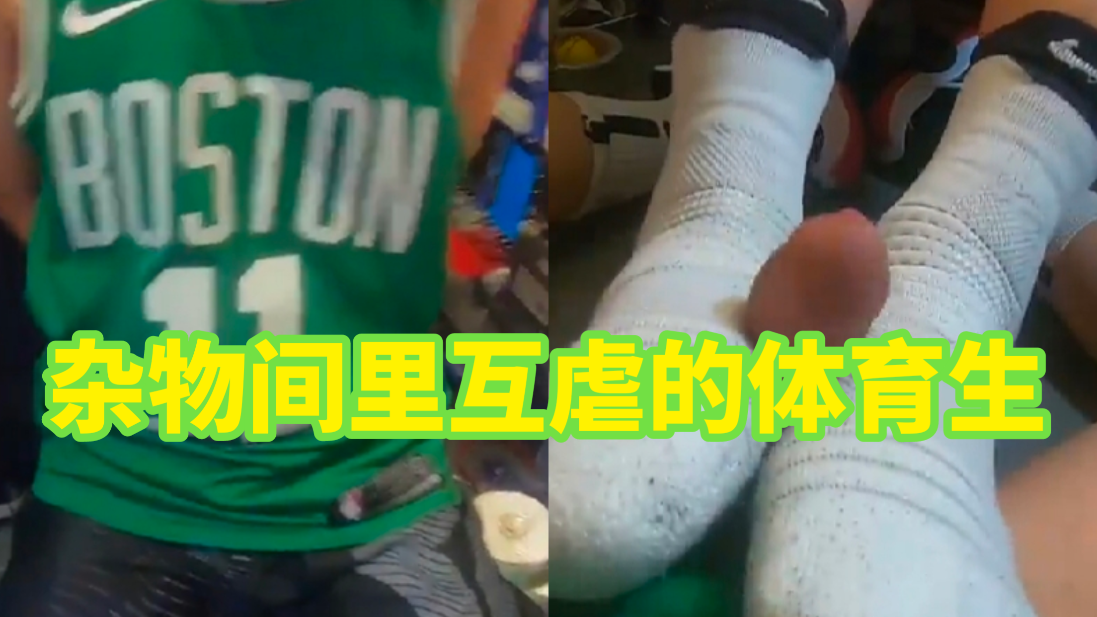 杂物间里互虐的小鲜肉体育生夫夫