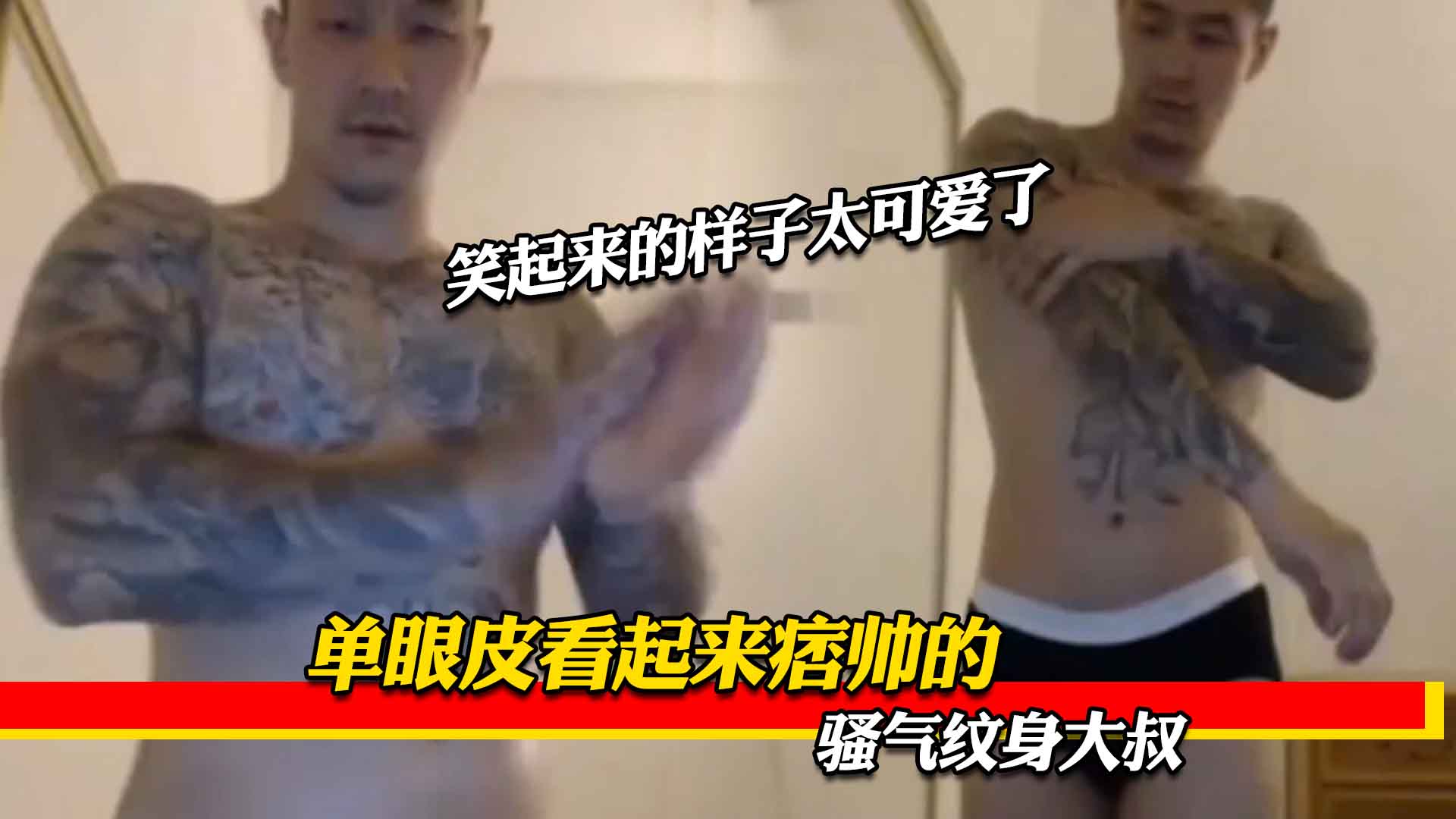 单眼皮痞帅纹身男，激情上演淫秽色情表演 ！