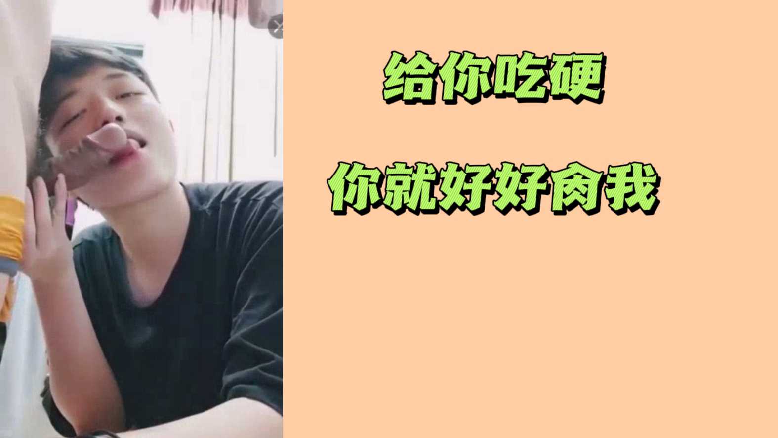 给你吃硬你就好好肏我 欲望燃烧情愫渐浓