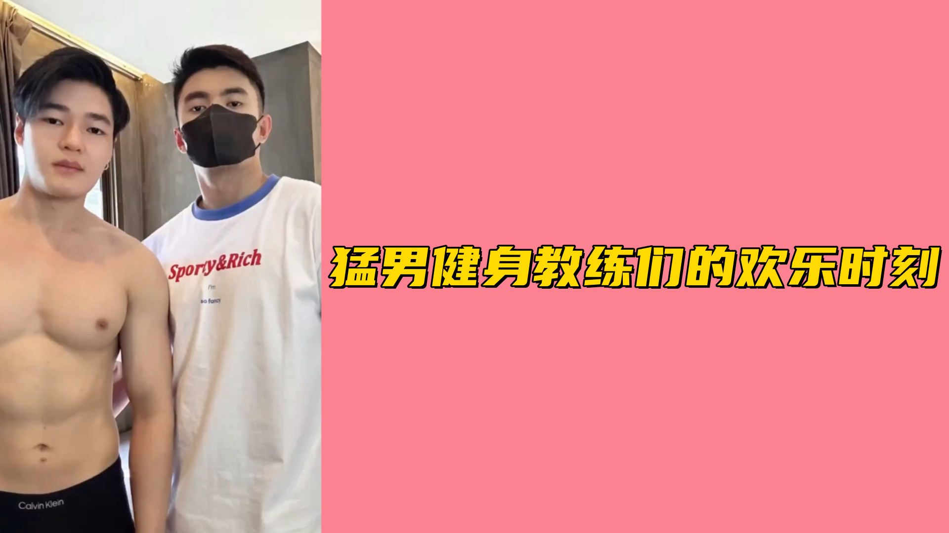 猛男健身大屌教练和学员的欢乐时刻