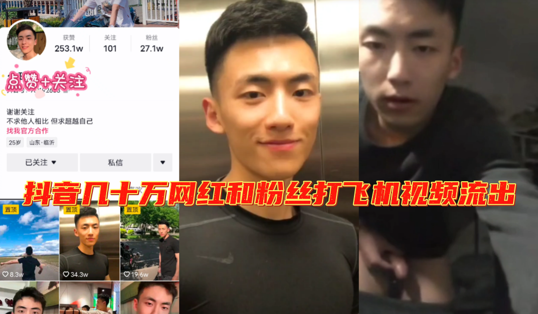 完整版 抖音几十万网红和粉丝打飞机视频流出