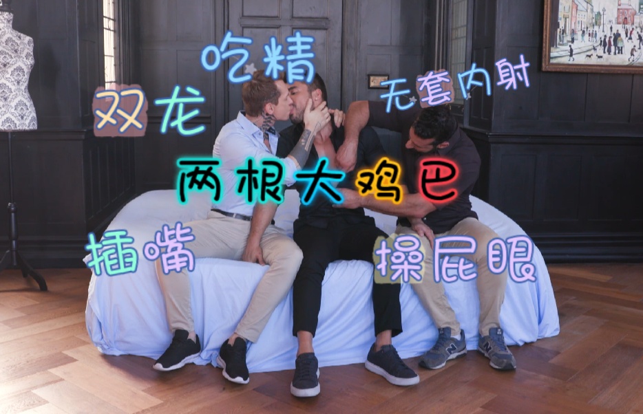 肌肉男3P 两根大鸡巴双龙无套 插嘴操屁眼内射吃精
