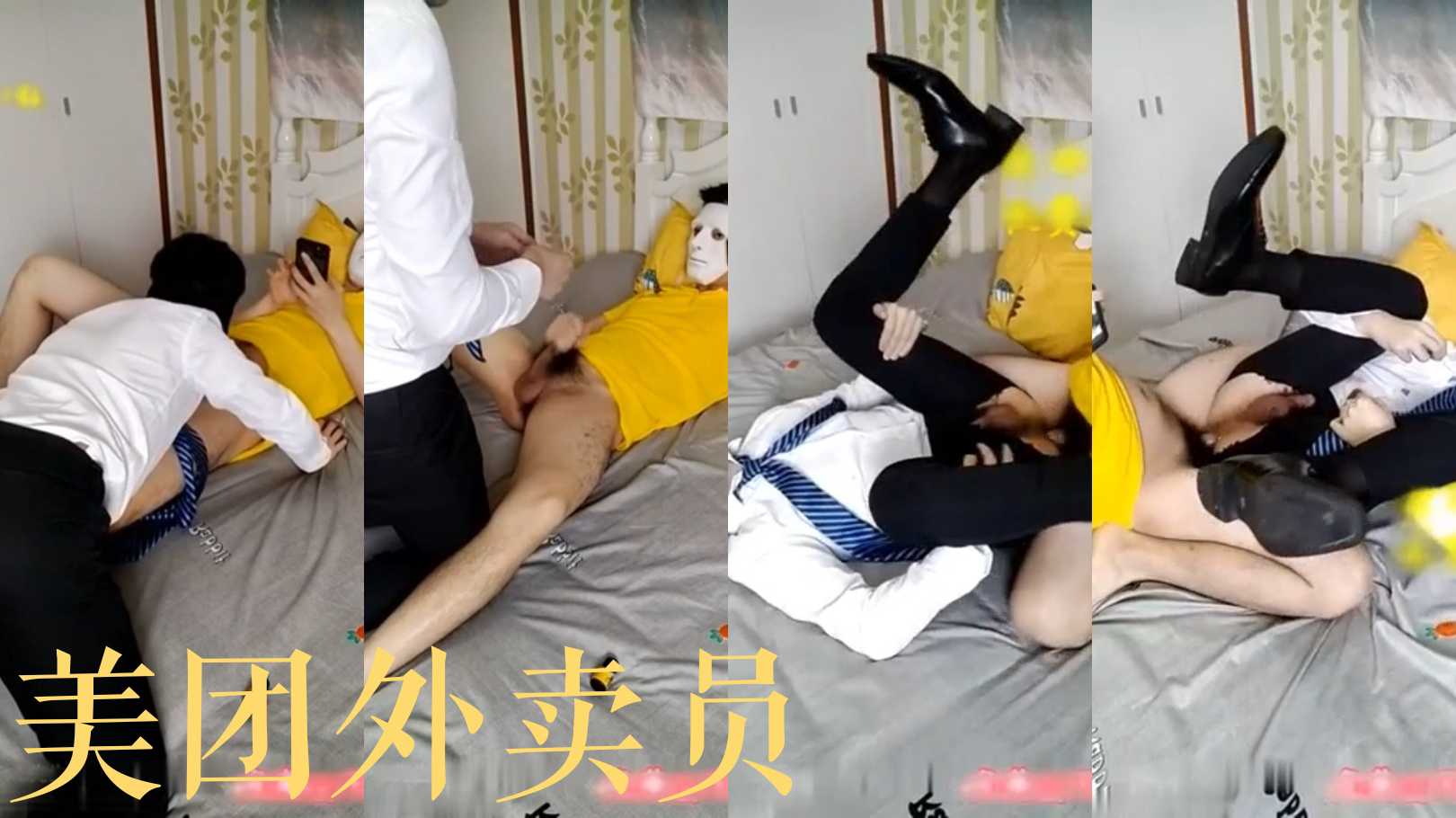 美团外卖员和白领男猛干，口交打桩