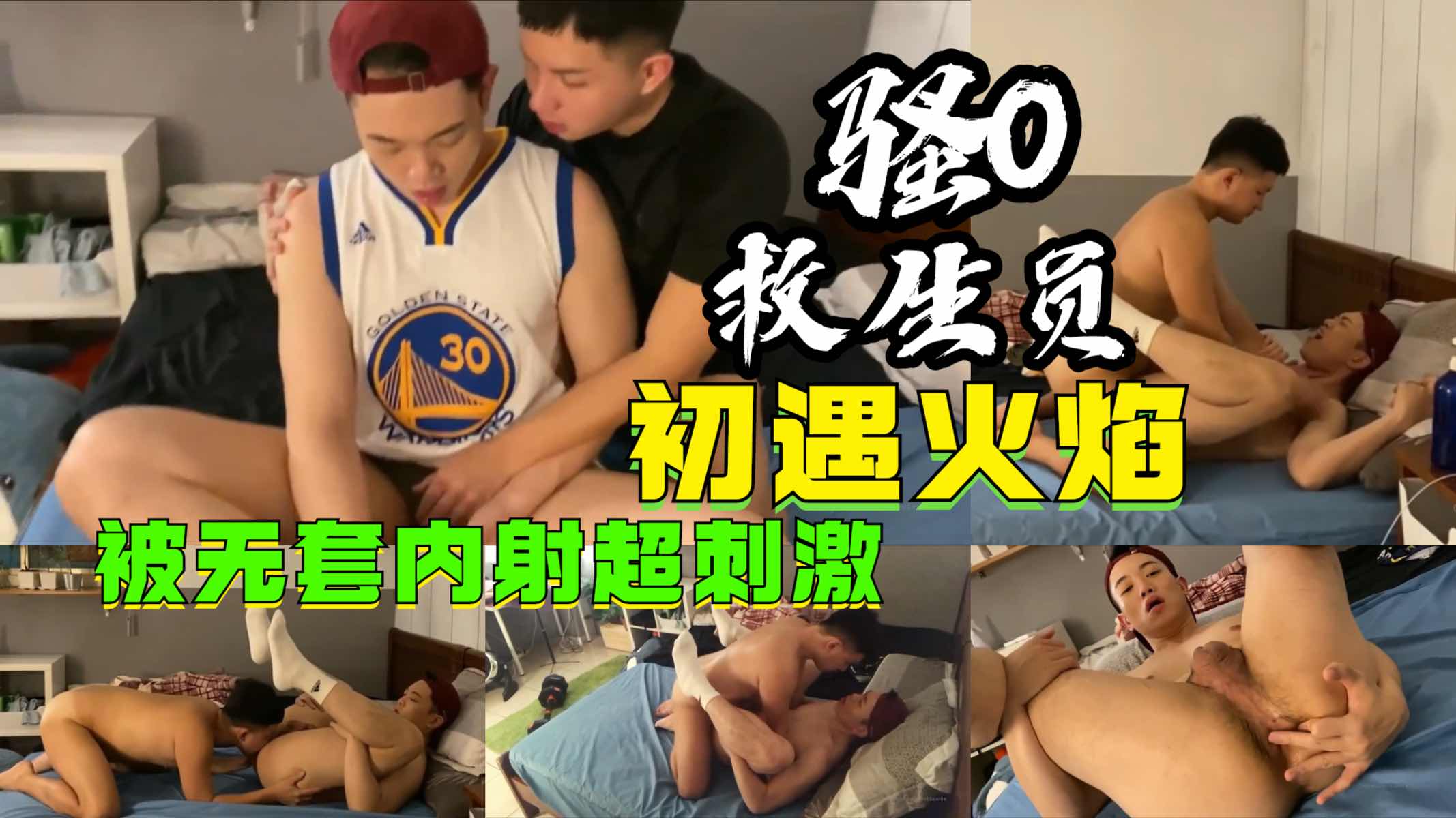 骚0救生员，初遇网红火焰，被无套内射，被干的嗷嗷直叫