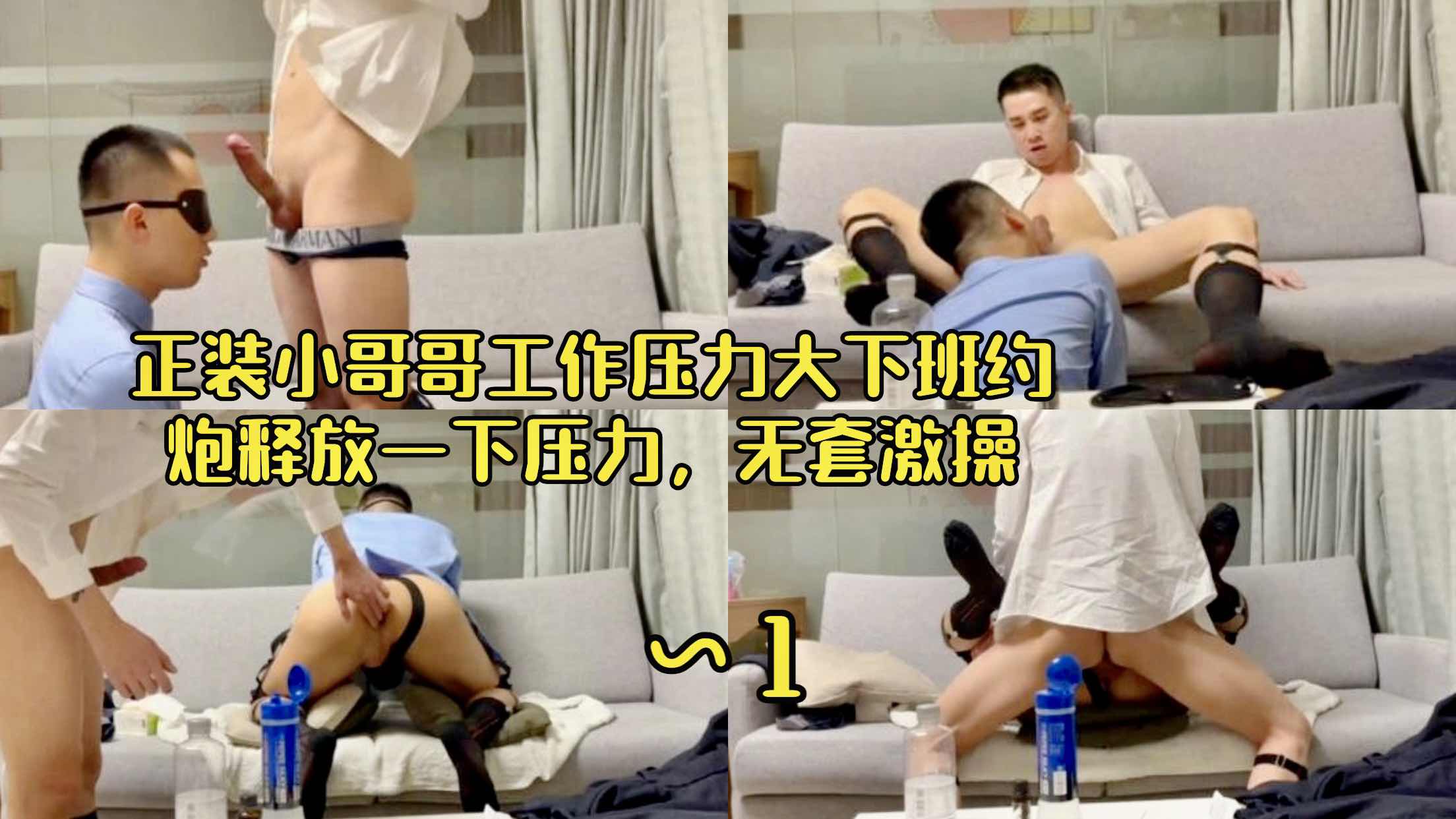 正装小哥哥工作压力大 下班约炮释放一下压力 无套操射