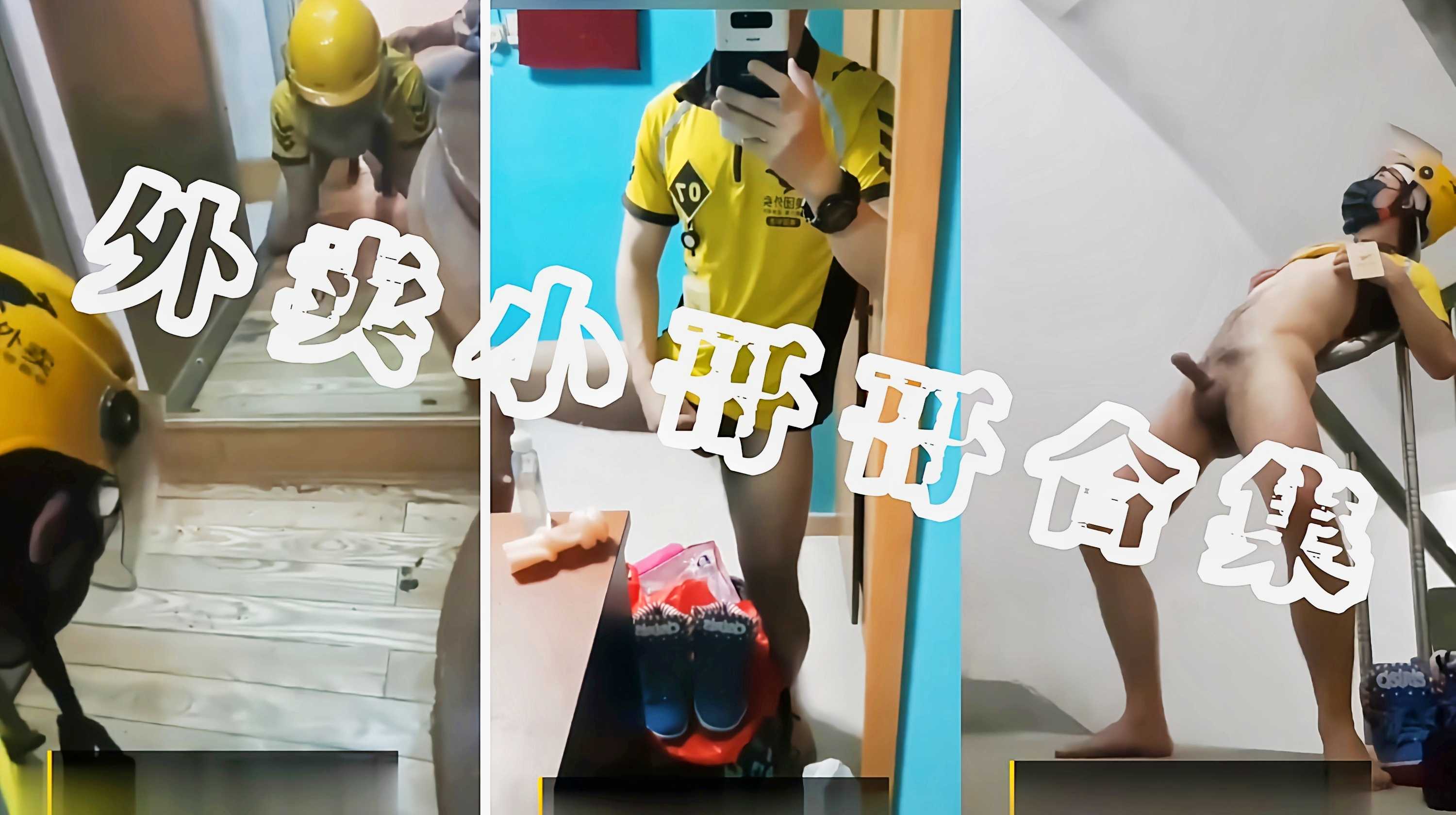 外卖小哥哥飞机合集打飞机给自己玩爽了