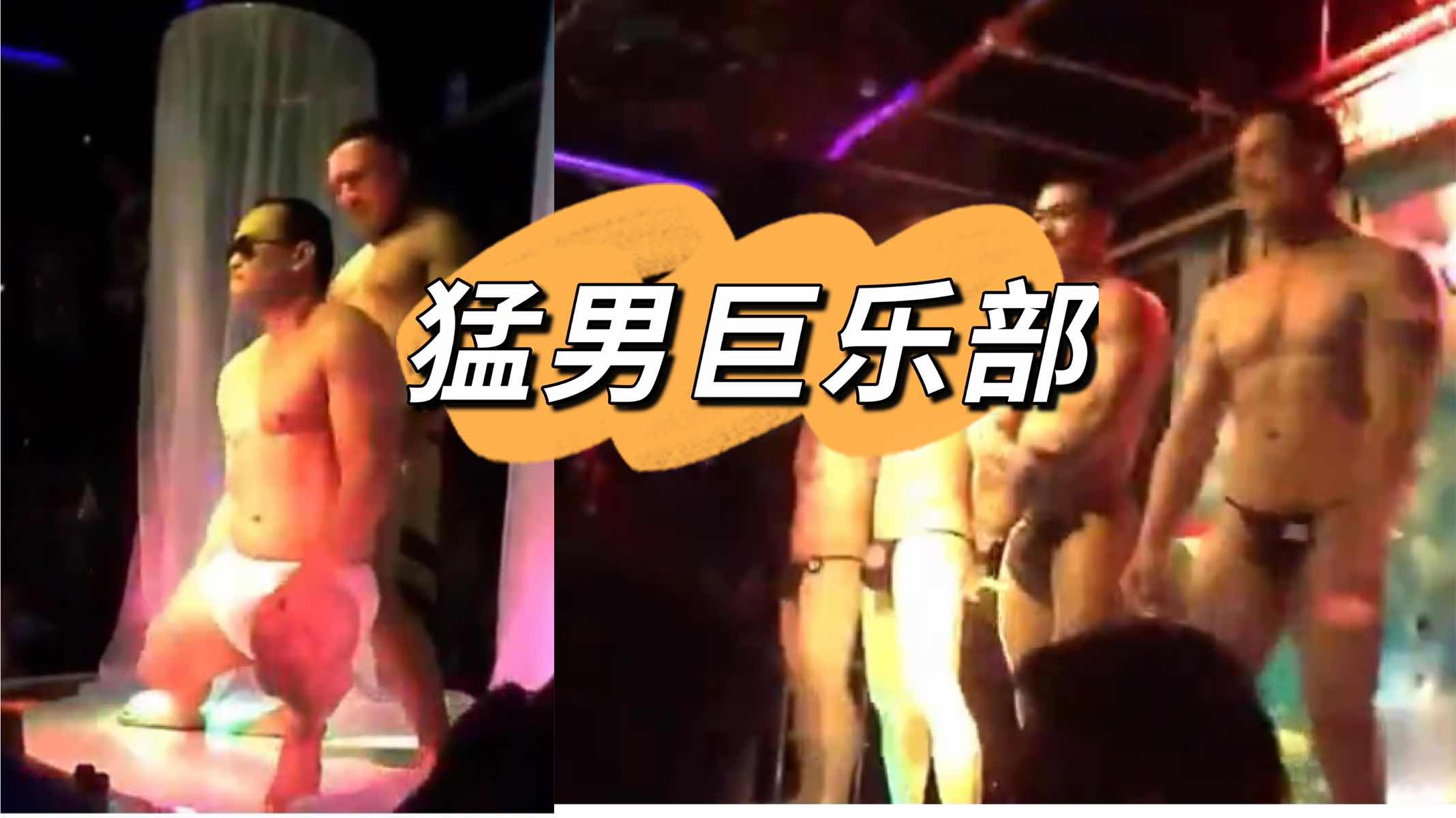 大鸡佬们参加聚会 钱给越多越爽快