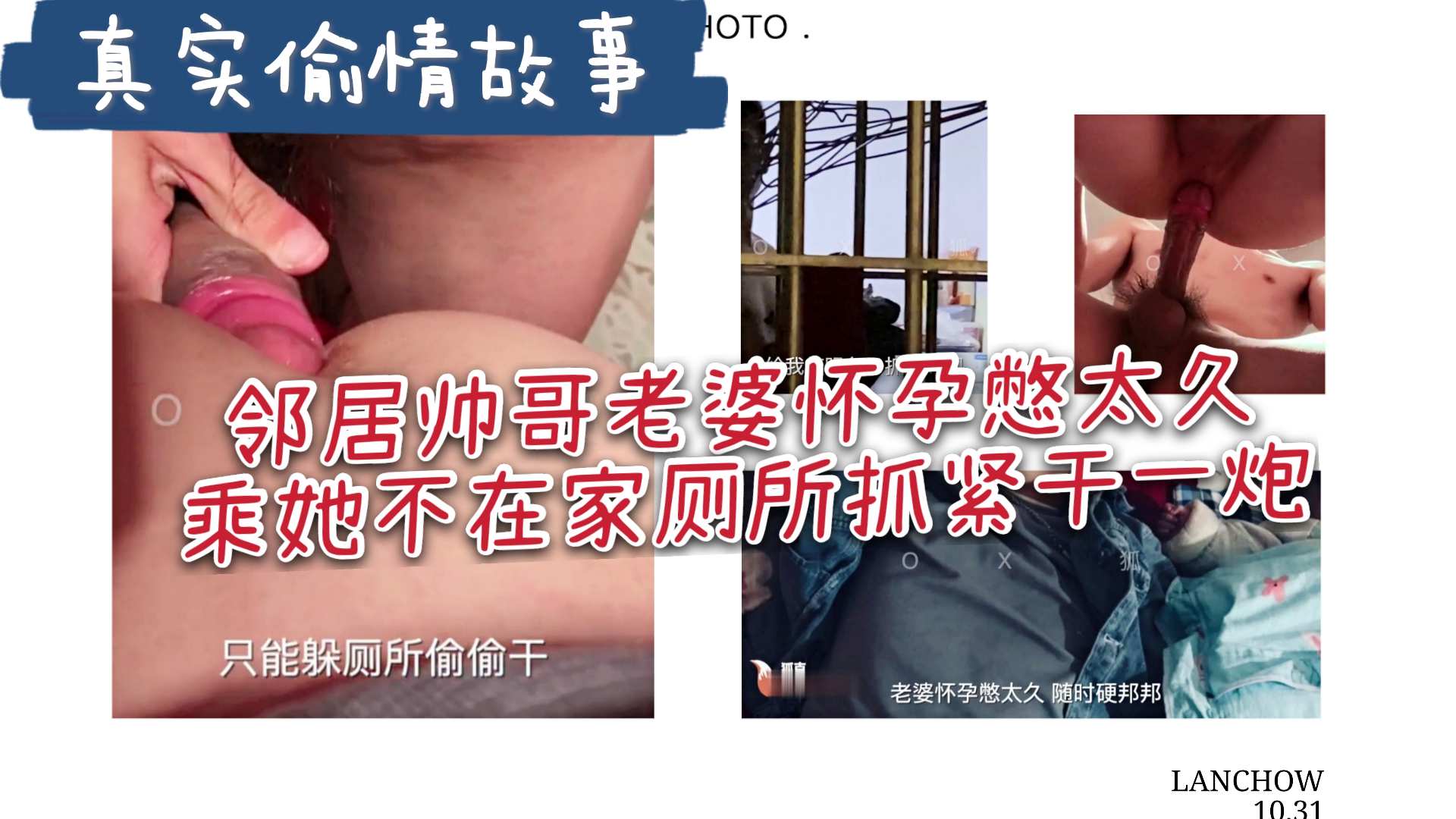 真实偷情故事 邻居帅哥老婆怀孕憋太久了 乘她不在家抓紧时间在厕所让我操