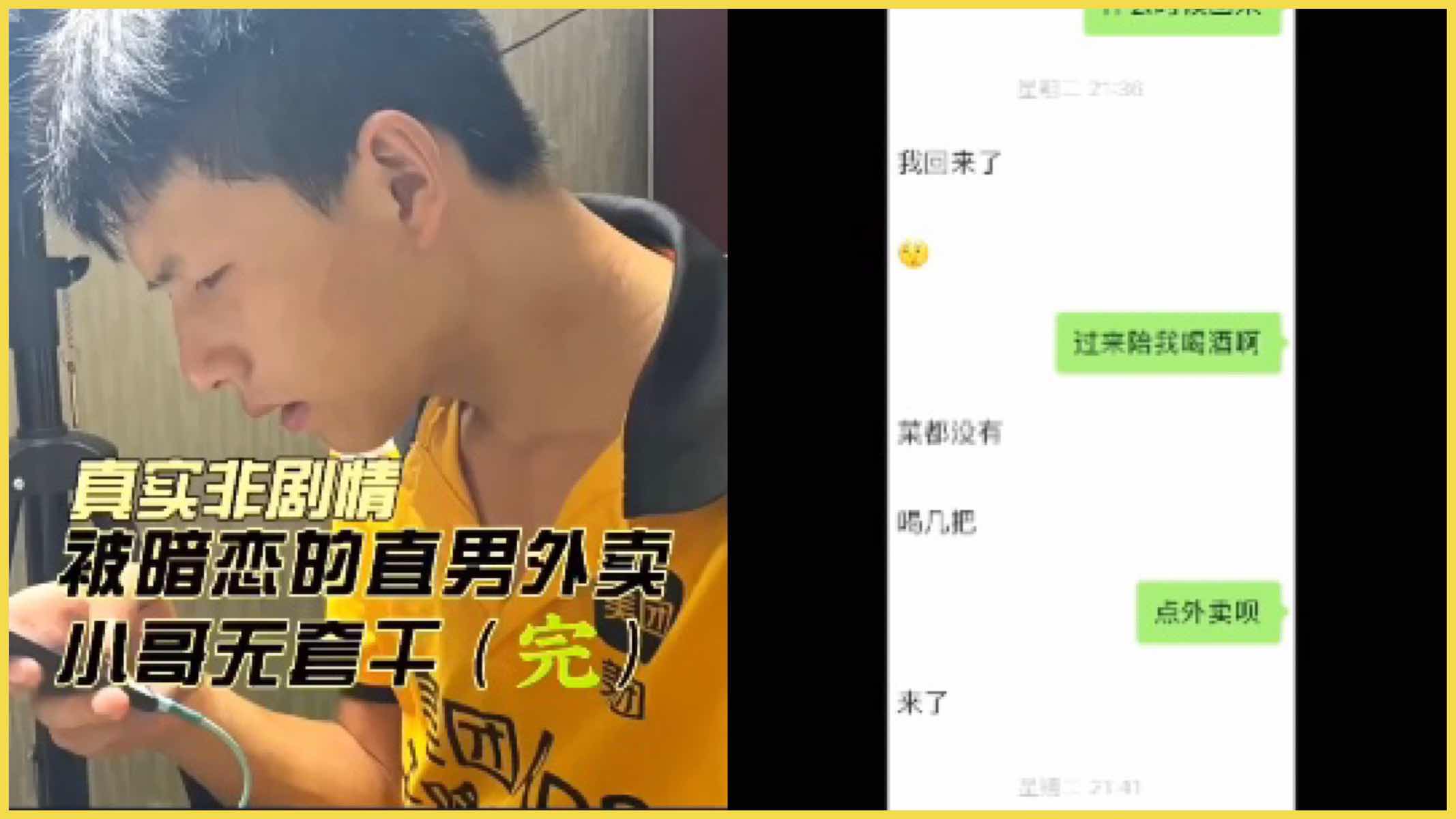 真实剧情 聊天对白内容 约家里吃饭醉酒后上他
