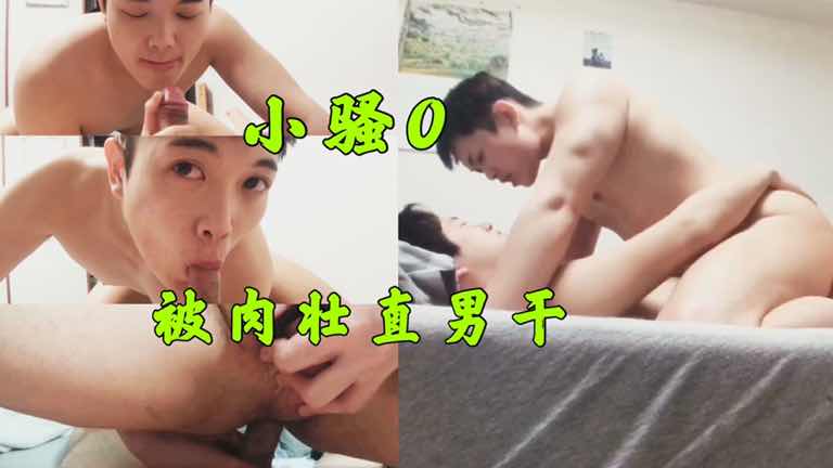免费 多谢关注点赞 小骚0被肉壮直男干