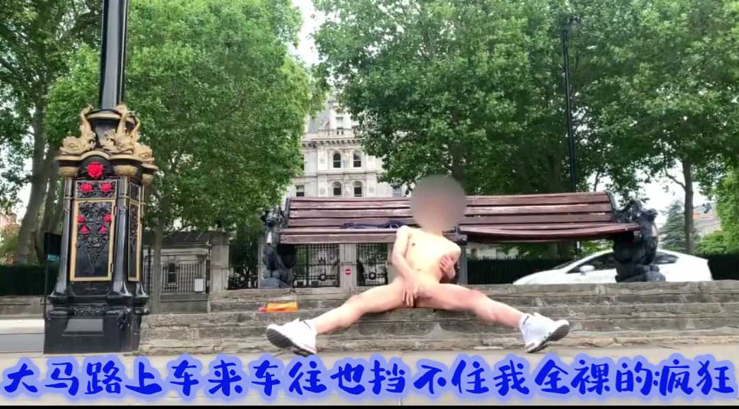 大马路上车来车往也挡不住我全裸的疯狂