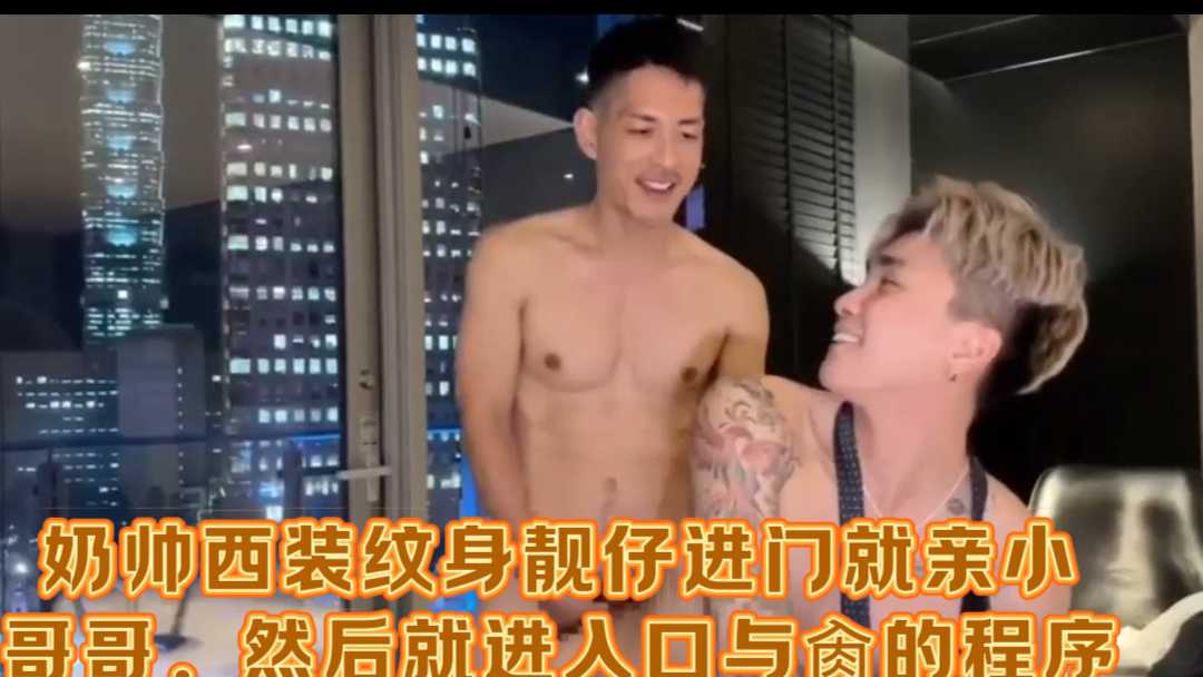 奶帅西装纹身靓仔进门就亲小
哥哥，然后就进入口与肏的程序