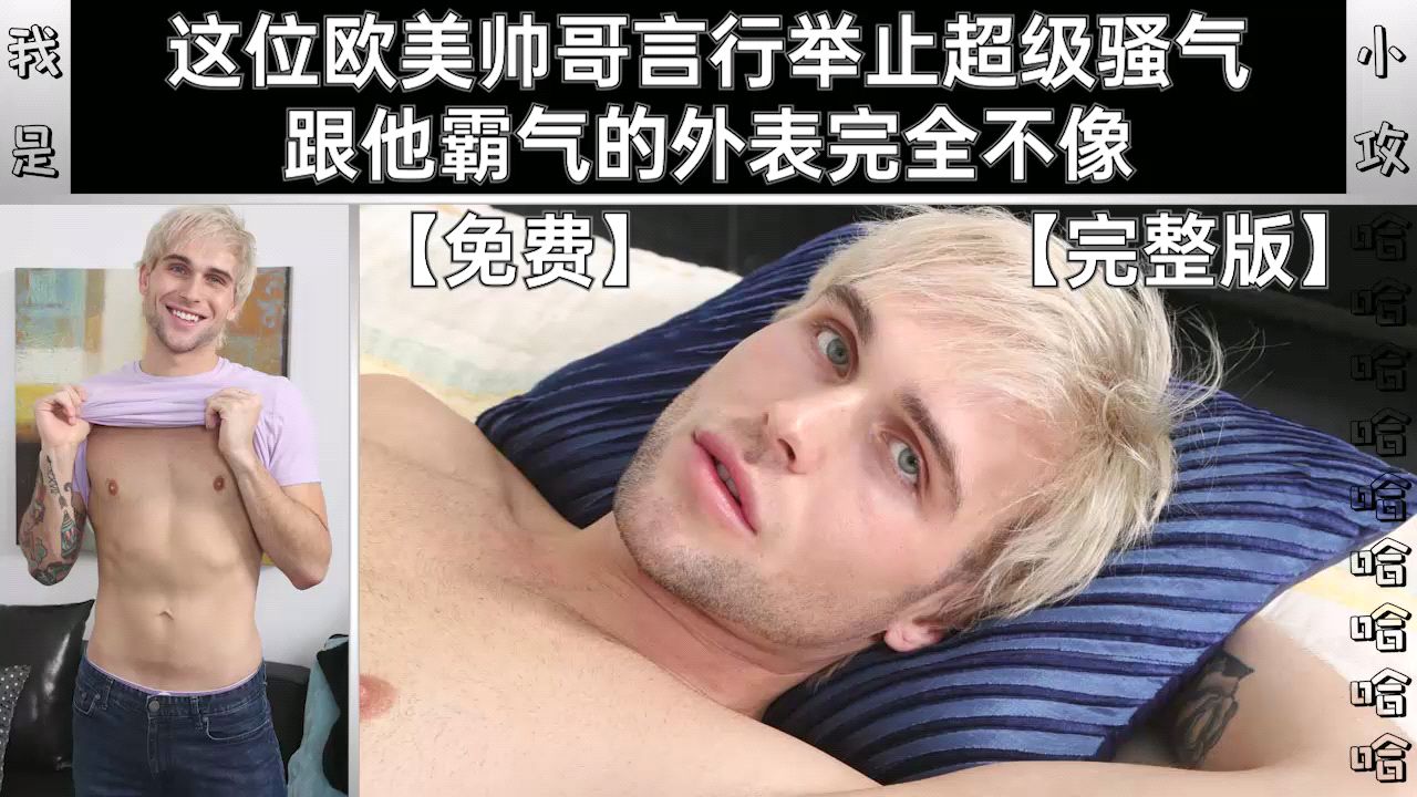 欧美帅哥言行举止超级骚气 跟他霸气的外表完全不像