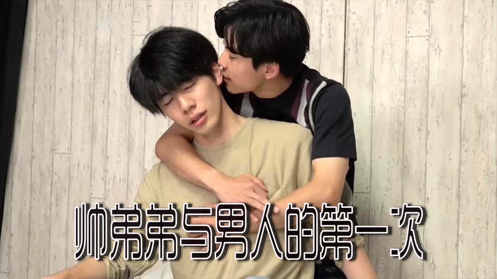 直男鲜肉帅弟弟与男人的第一次，体验男男的性爱