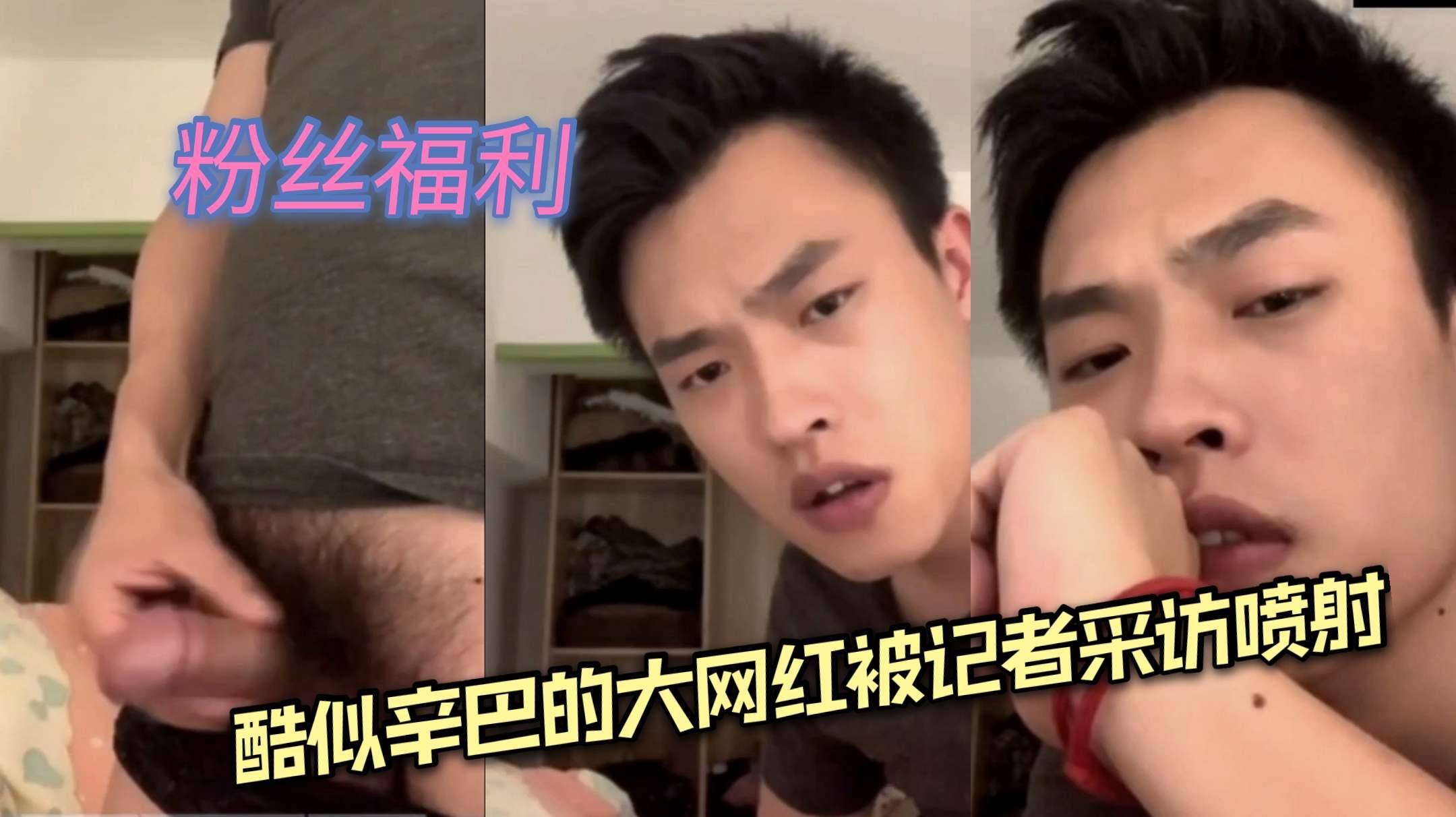 酷似辛巴的大网红被记者采访喷射 帅哥的呻吟声和记者的喘息交织在一起