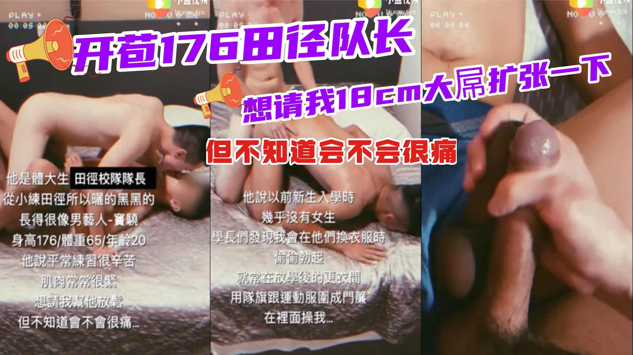 开苞176田径队长，想请我18cm大屌扩张一下，但不知道会不会很痛，你坚持一下