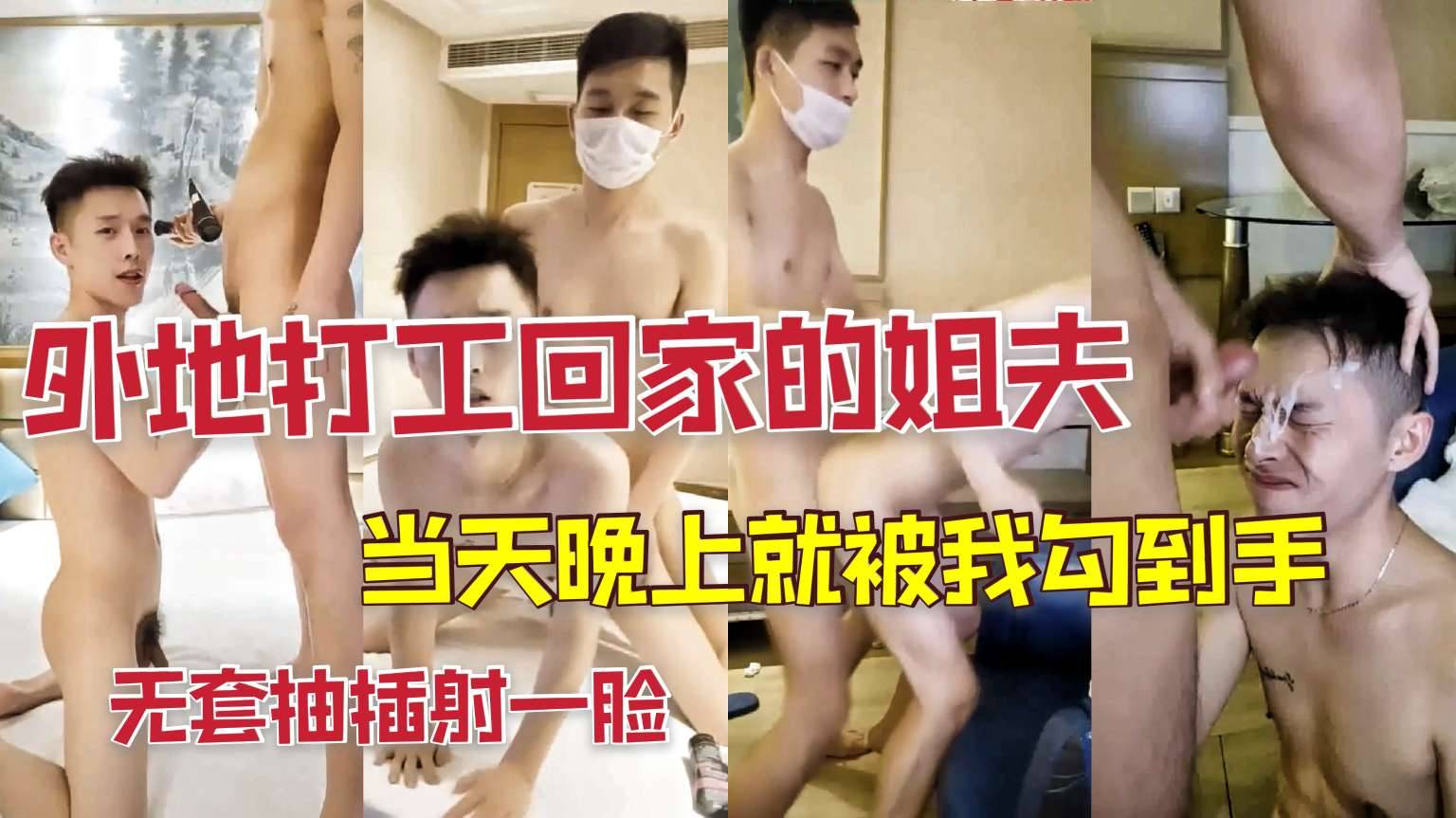 外地打工回家的姐夫，当天晚上就被我勾到手无套抽插射一脸