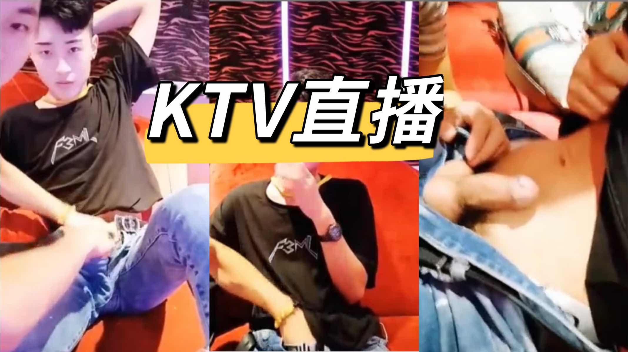 社会小青年玩刺激 ktv露出直播做爱