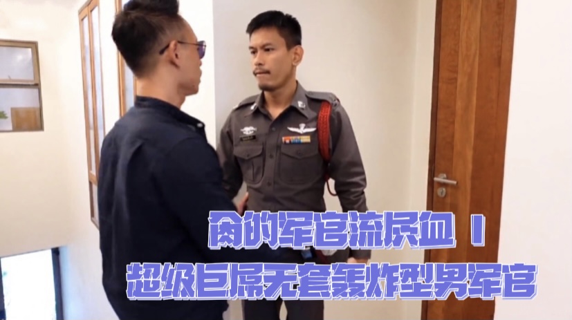 巨根猛肏型男军官 猛烈抽插直触G点 屄血都肏出来了