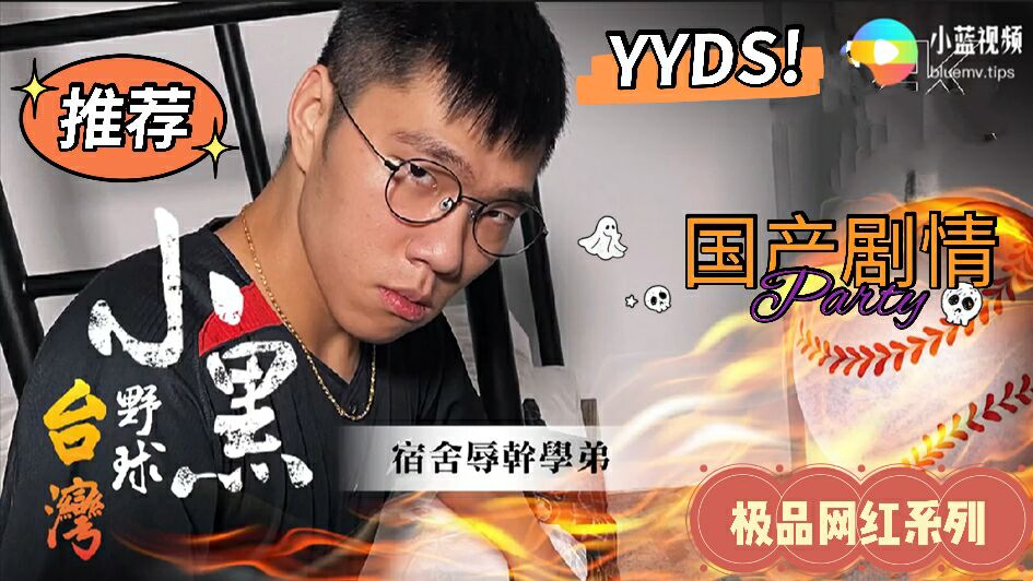 国产剧情台湾制服系列 宿舍猛草学弟完整版本