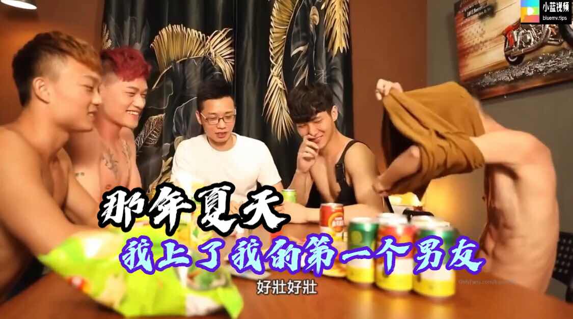 那年夏天我上了我的第一个男友 身体好强壮