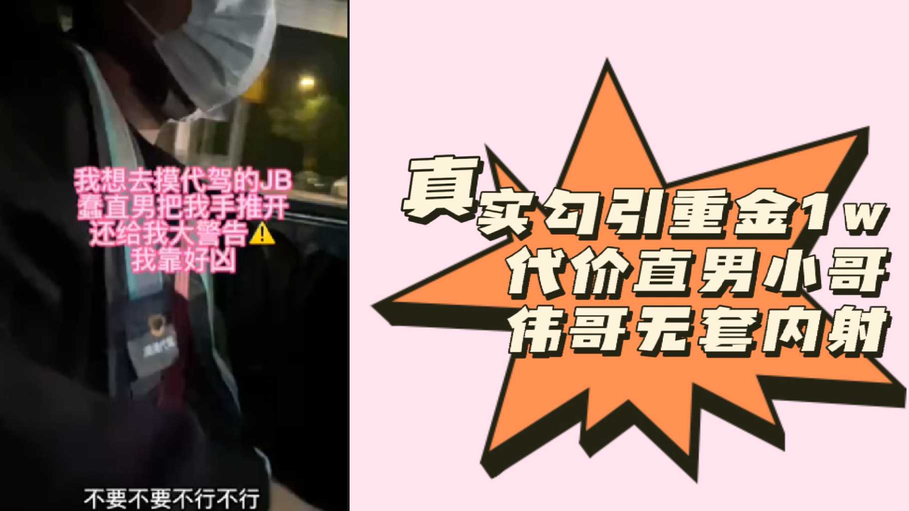 重磅推荐 真实勾引重金1w代价直男小哥伟哥无套内射