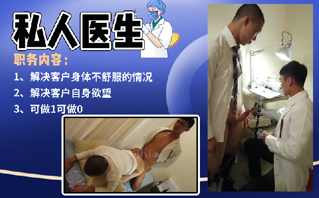 高清剧情私人医生不仅仅需要治疗客户身体状况，还得满足客户其他需求