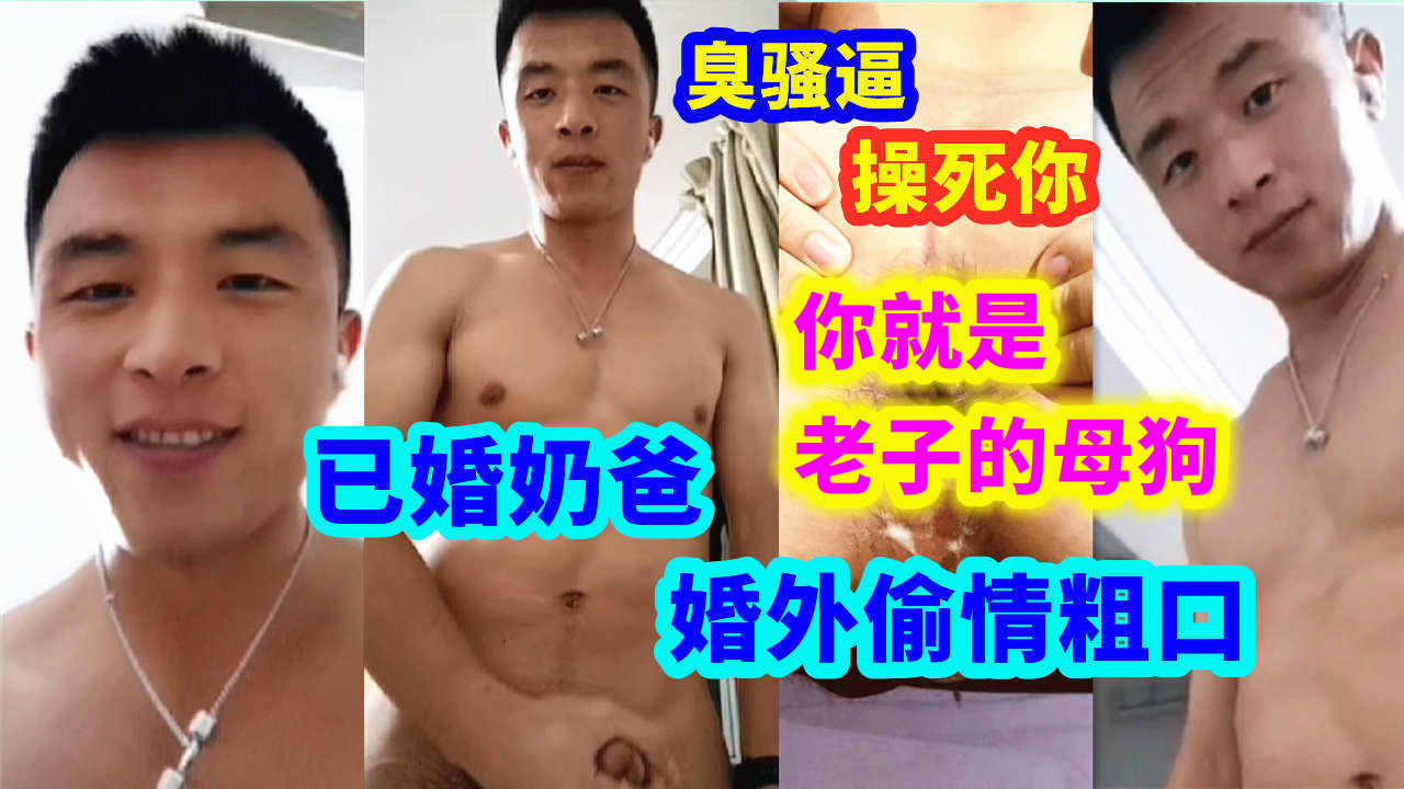 已婚大屌奶爸婚外情,粗口操骚逼