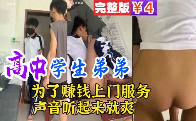 超帅小鲜肉为了赚钱买苹果13，甘愿上门服务，声音超棒，全程对白
