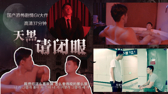 4k高清  恐怖剧情  天黑请闭眼