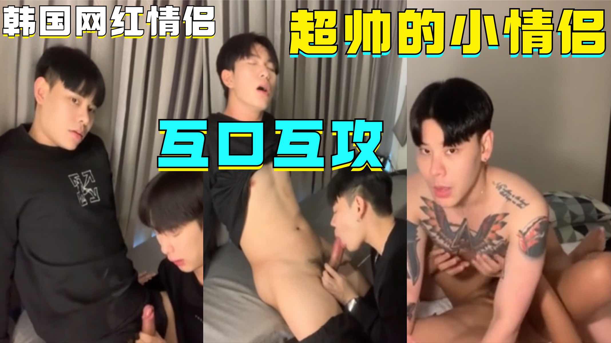 韩国网红情侣互口互攻 压在身上疯狂抽插