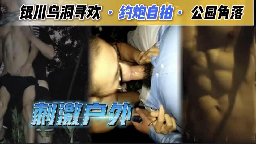 先开始在厕所偶遇鸟洞口交 又在外面操我 银川之旅
