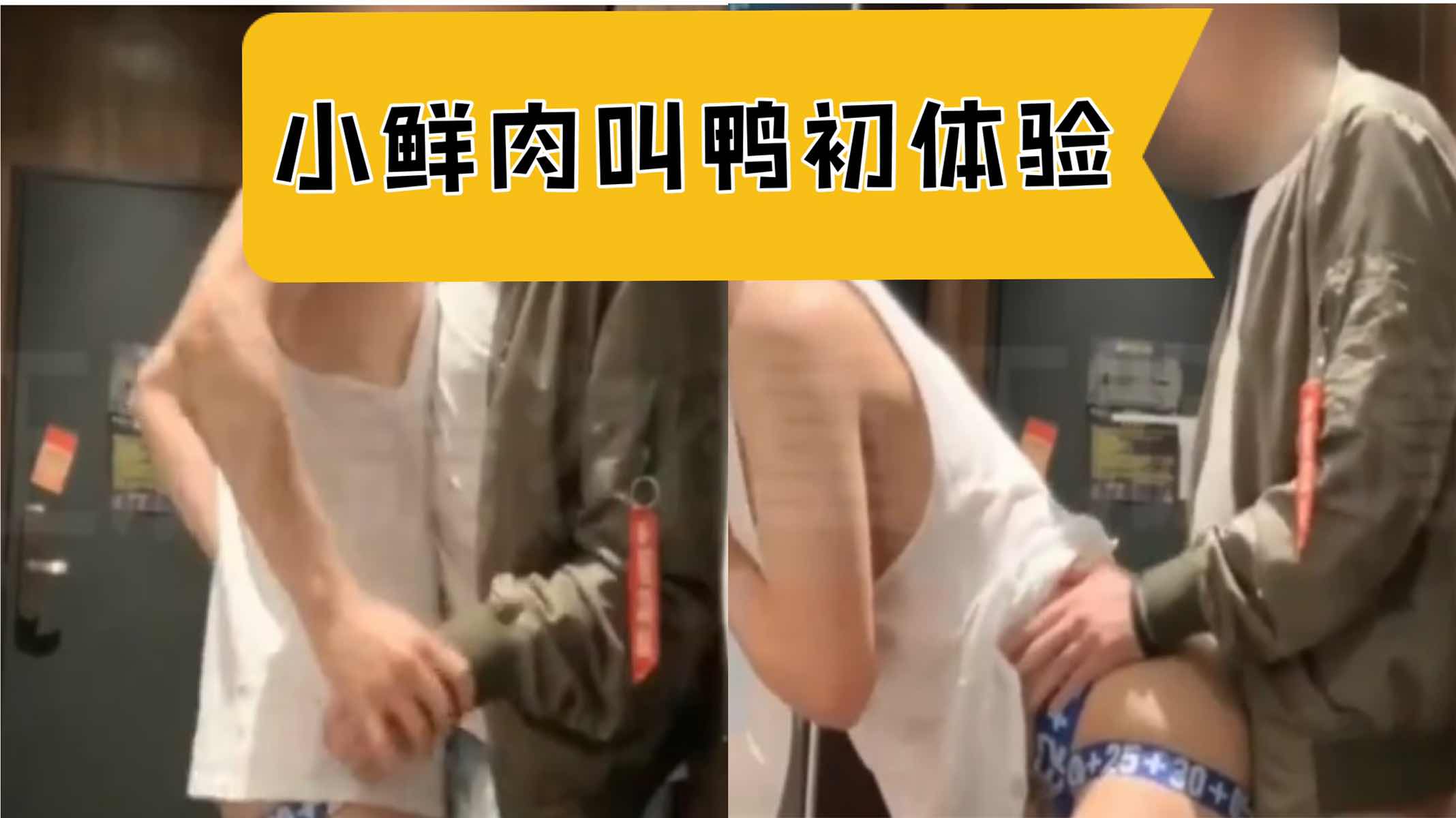 小鲜肉叫鸭初体验,在门口就撅起小屁股想被肏
