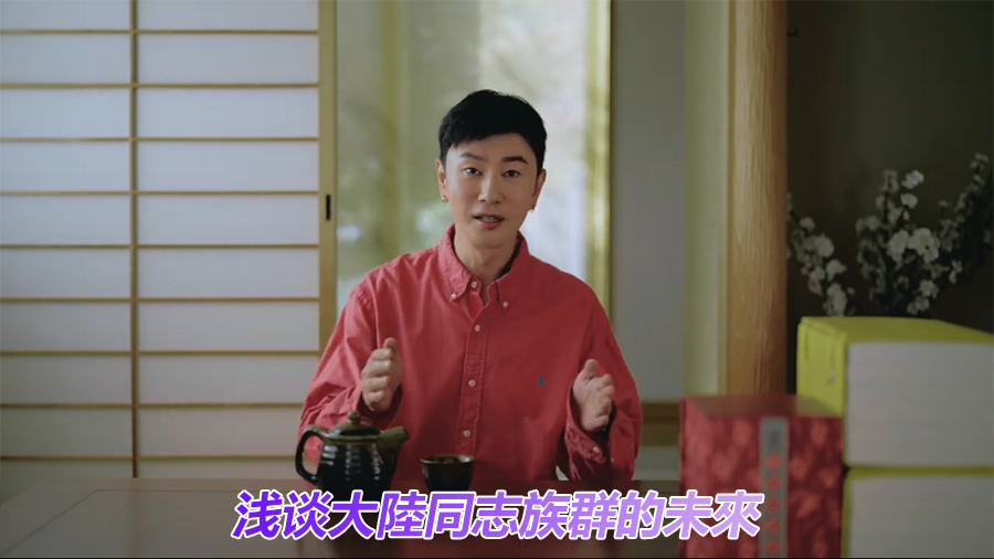 再看大陸同志族群的未來，聊聊彩虹群体的前景
