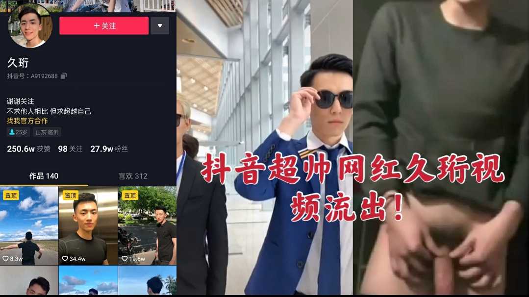 抖音超帅网红久珩视频流出 无数人欲火焚身