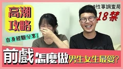 高潮攻略!性事调查局EP4-1G、韩森“成人综艺-看综艺涨姿势”1