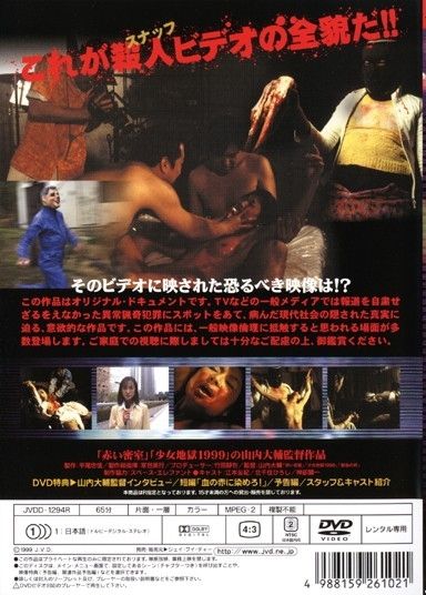 无残画 AVギャル杀人ビデオは存在した！