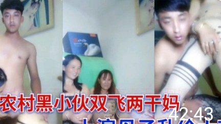 ( 精品乱伦 ) 农村黑小伙双飞两干妈上演母子乱伦-xj