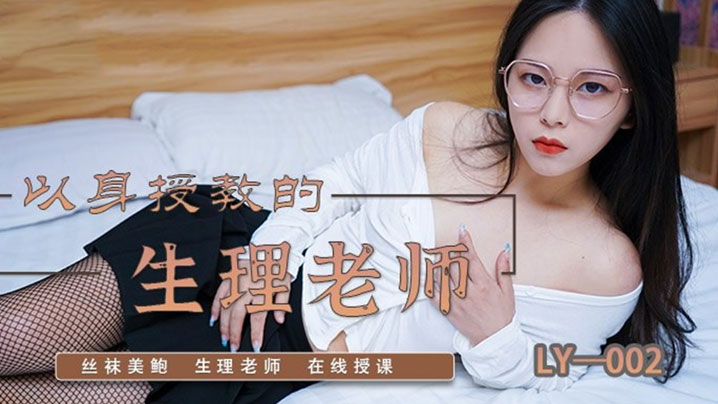 苏茜老师生理课实战教学！爆操内射极品名器