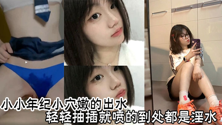 极品嫩穴一碰就喷水，狂抽猛插淫水四溅