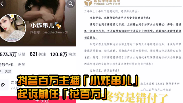 私密视频流出！百万粉女主播小炸串儿被前任狂干骚穴 起诉索赔百万