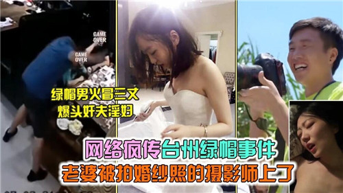 [台州绿帽] 人妻婚纱摄影被摄影师爆操内射